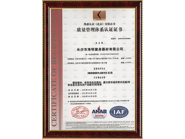 質(zhì)量管理體系認(rèn)證證書